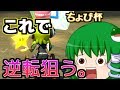 【ゆっくり実況】早苗の信仰を集めるちょび杯【マリカ8DX】