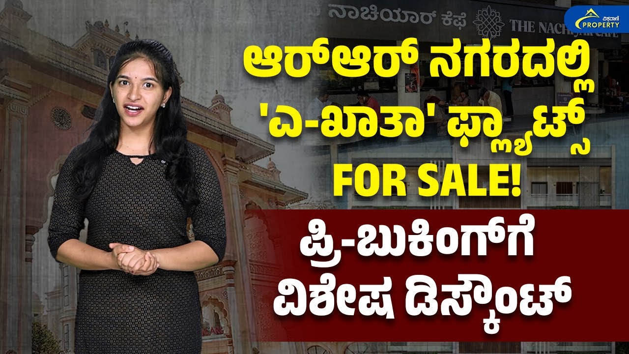 RR Nagar A Khata Apartment | Pre-Booking Discount | 2-3BHK Limited Units | ವಿಶ್ವವಾಣಿ ಪ್ರಾಪರ್ಟಿ