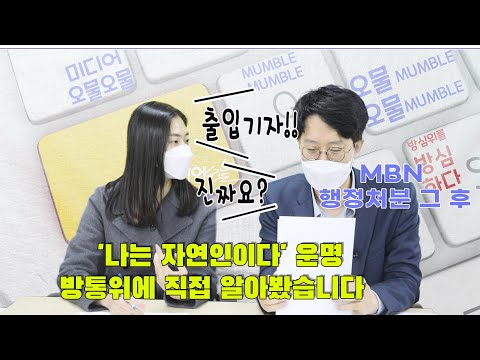 영업정지 <strong>MBN에서</strong> ‘나는 자연인이다’ 볼 수 있을까?