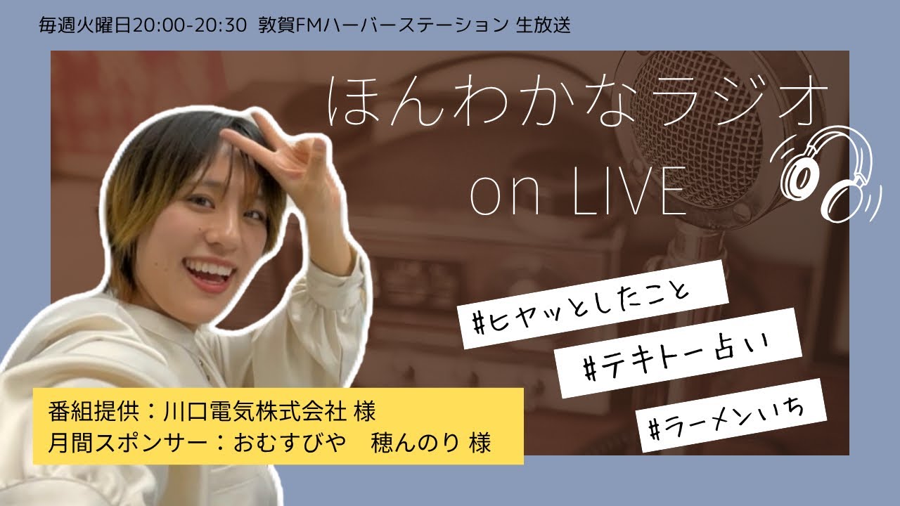 Honwakana Radio on LIVE] 09/15/2026 (Tue) A Chilling Experience