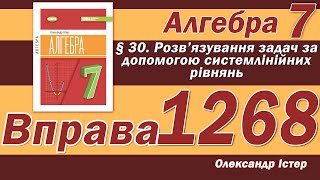 картинка: Істер Вправа 1268. Алгебра 7 клас