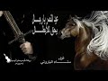 عيد النصر يا رجال سناء الباروني عيد النصر يا رجال سناء الباروني