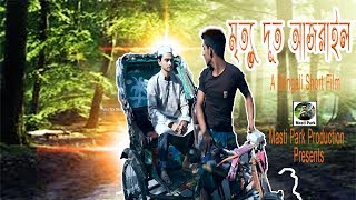 Ajrail মতয দত আজরইল Islamic Short Film Ajrail Jan Koboj Pranta Official
