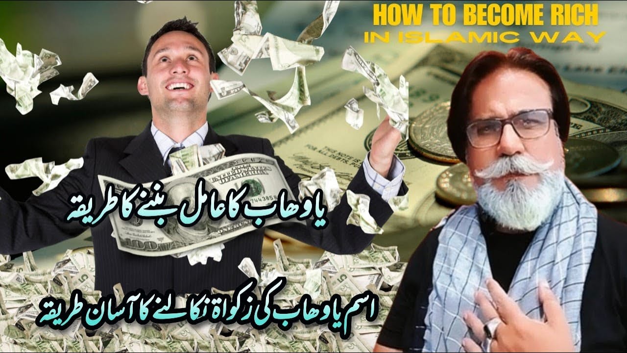 How To Become Rich In Islamic Way | Ya Wahab Ki Zakwat Ka Tarika