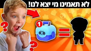 אתם לא תאמינו את מי קיבלנו מתיבה רגילה בBrawl Stars!!.. (הדמות *הכי חזקה* שקיימת)