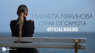 Mihaela Marinova - Strah ot samota (Official Making)