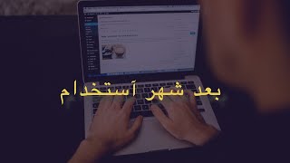 بعد شهر آستخدام|| ويندوز ولا ماك ؟