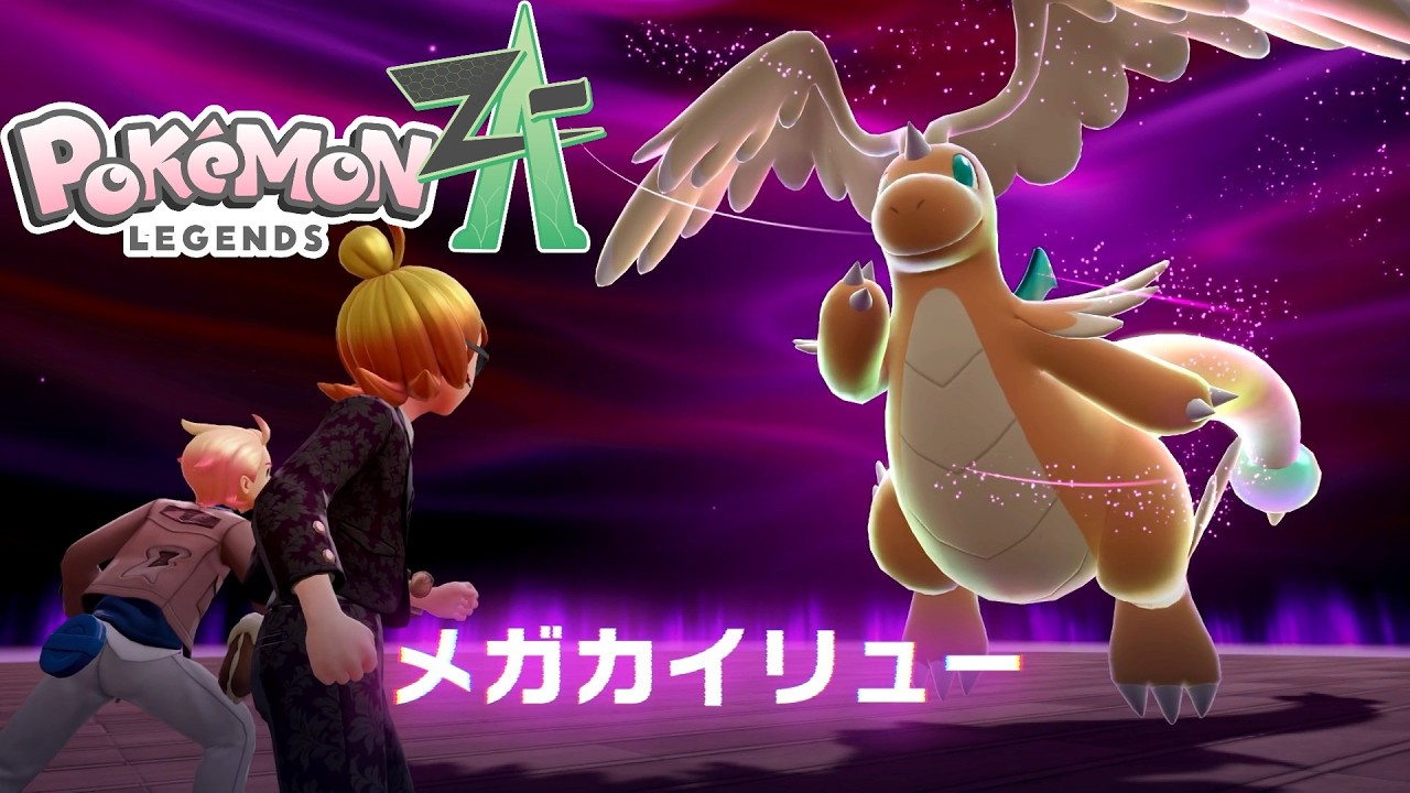 【ポケモンZA】Part43 暴走メガカイリュー