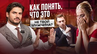Не ошибись в выборе! На что женщине смотреть при оценке мужчины на первых свиданиях