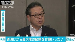 やむを得ない場合は「計画停電」実施へ　世耕大臣(18/09/08)