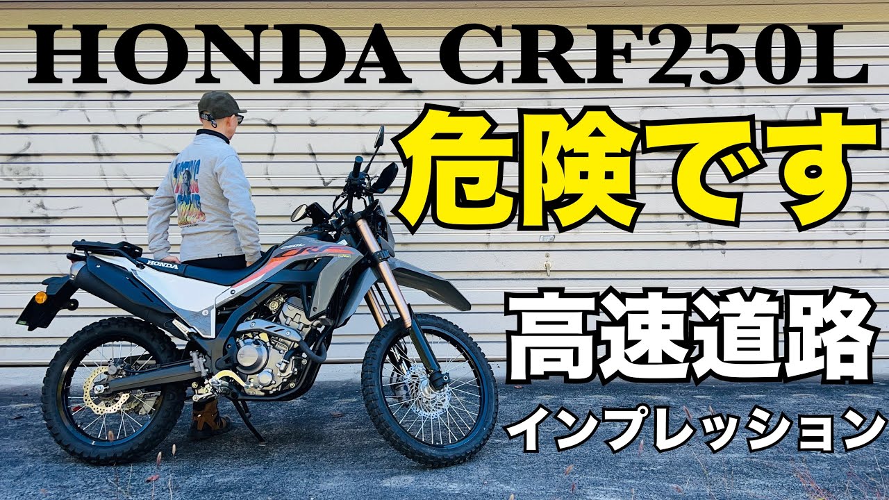 CRF250L  走行12231km 新型オン・オフロードモデル「CRF250L」を発売 | Honda 企業情報サイト