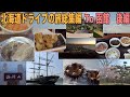 北海道に行きたくなるドライブの旅総集編 道南函館後編