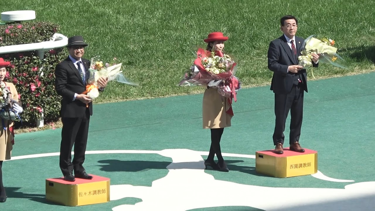 【現地】2026 佐々木 晶三 調教師 と 西園 正都 調教師 引退セレモニー【阪神競馬場】