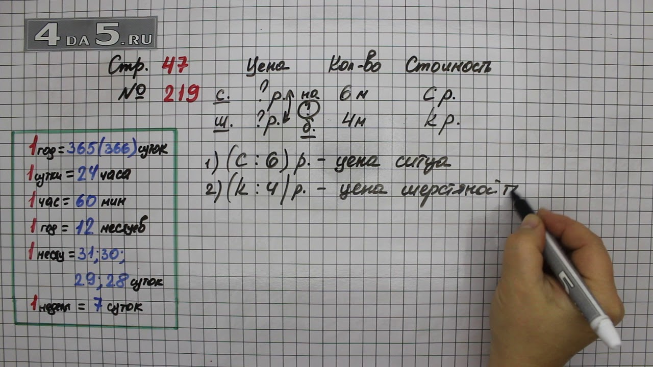 Матем номер 4 121. Математика 4 класс стр 47 номер 219. Математика 4 класс 1 часть стр 47. Гдз по математике 4 класс. Математика 4 класс 1 часть стр 47 номер 222.