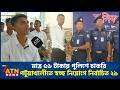 মাত্র ৫৬ টাকায় পুলিশে চাকরি, পটুয়াখালীতে স্বচ্ছ নিয়োগে নির্বাচিত ২৯ | ATN News