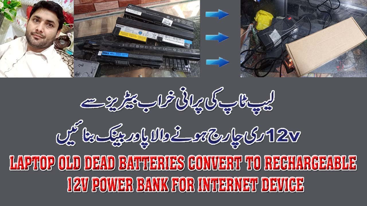 Laptop Old Dead Batteries Convert To Rechargeable 12Volt Power Bank For Internet Device Urdu/Hindi