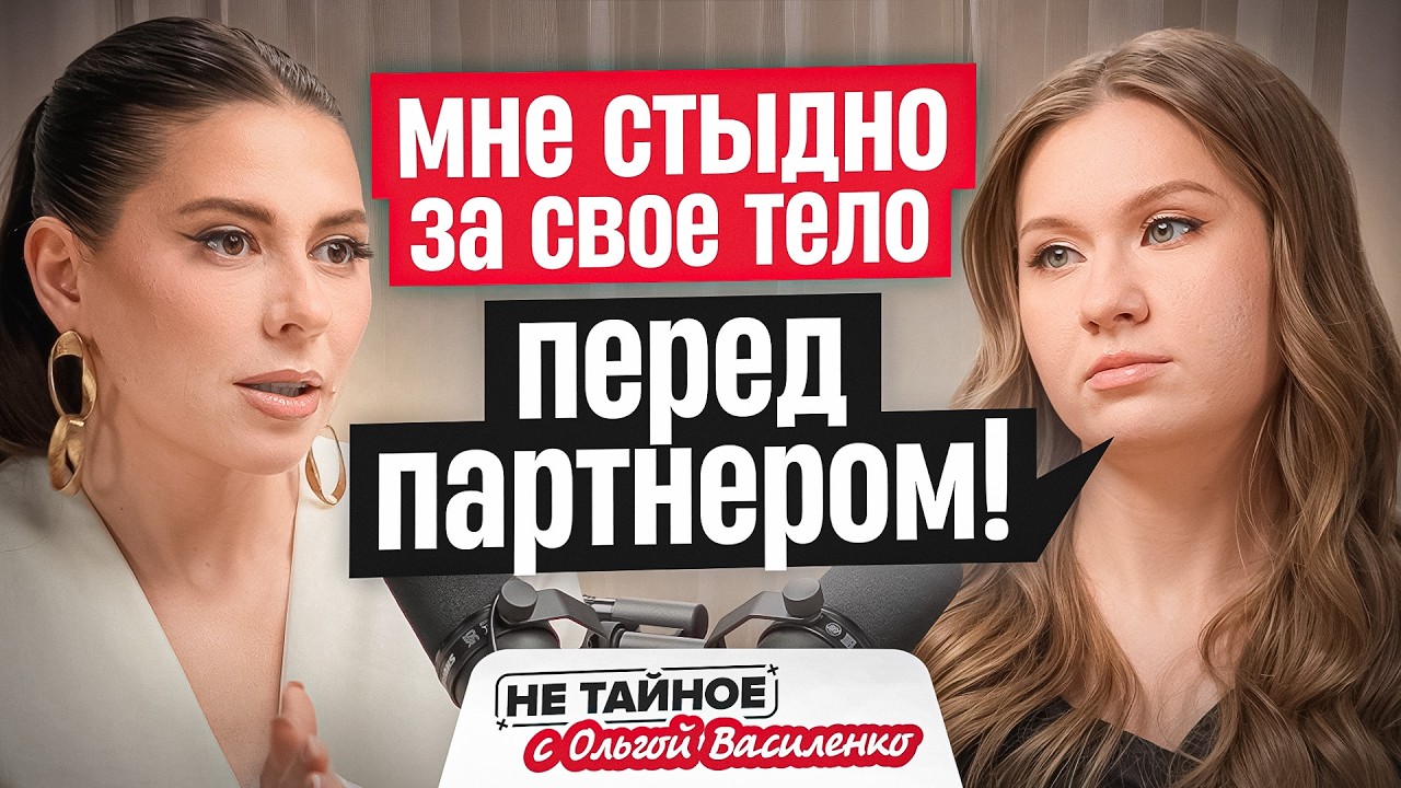 Как перестать стесняться своего голого тела? Рекомендации сексолога