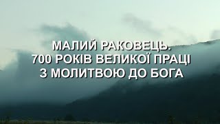 картинка: Малий Раковець 700 років_ 26.09.25