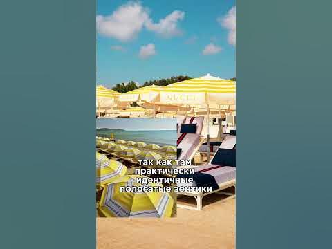 Пляжи для модников 😍 Дизайнерские пляжи Европы 💎 - YouTube