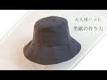 【無料型紙】大人用ハットの型紙作り方（60、64サイズ） / 大人用帽子 / 帽子型紙  / 製図