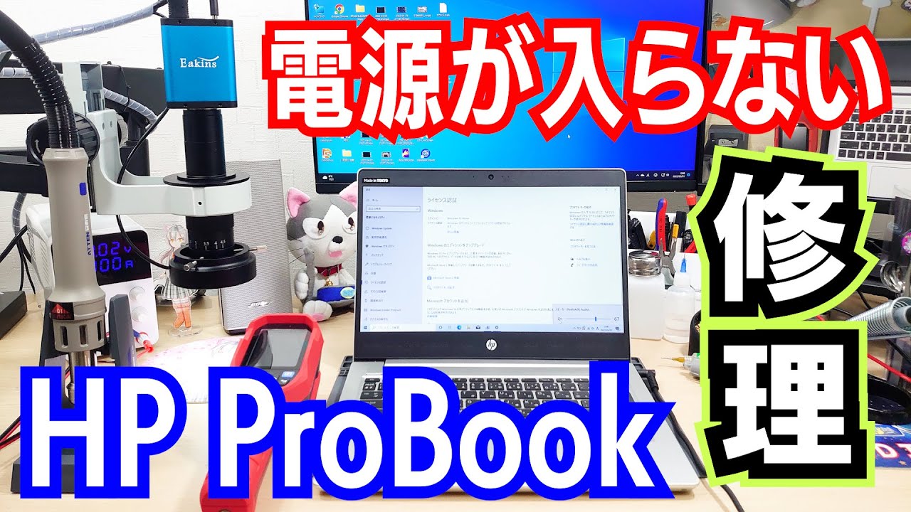 電源が入らない「HP ProBook 430 G6 」の修理