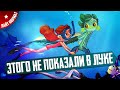 ЛУКА - Этого НЕ показали в мультфильме! - Обзор Артбука от Pixar
