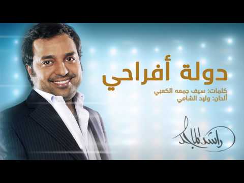 راشد الماجد دولة أفراحي النسخة الأصلية 