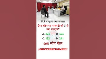 IAS interview question ll #ias #ips #upsc #ssc #gk #sscgd #cgl #interview #question #shorts