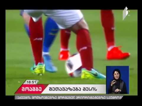 სარეკორდო შეთავაზება ლეო მესის