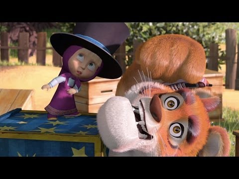 Маша и Медведь (Masha And The Bear) - Усатый-Полосатый (20 Серия)