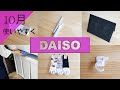 【100均】ダイソーで使いやすく整える!ゴミ袋 丸ごと補充アイデア!冬支度も❄⛄