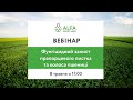 Фунгіцидний захист прапорцевого листка та колоса пшениці. Вебінар ALFA Smart Agro від 8.05.2020 року