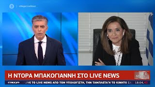 Η Ντόρα Μπακογιάννη στην εκπομπή "LIVE NEWS" με το Νίκο Ευαγγελάτο, στο Mega