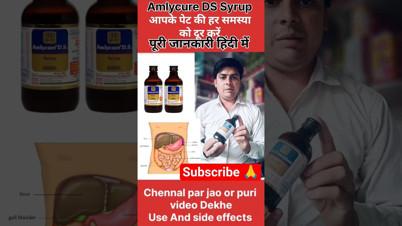गैस एसिडिटी कब्ज़ और लीवर को सही करें | Amlycure DS Syrup | 