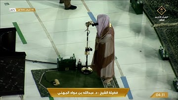 صلاة الفجرالشيخ عبدالله الجهني 5 شوال 1442 هـ سورة المنافقون كاملة