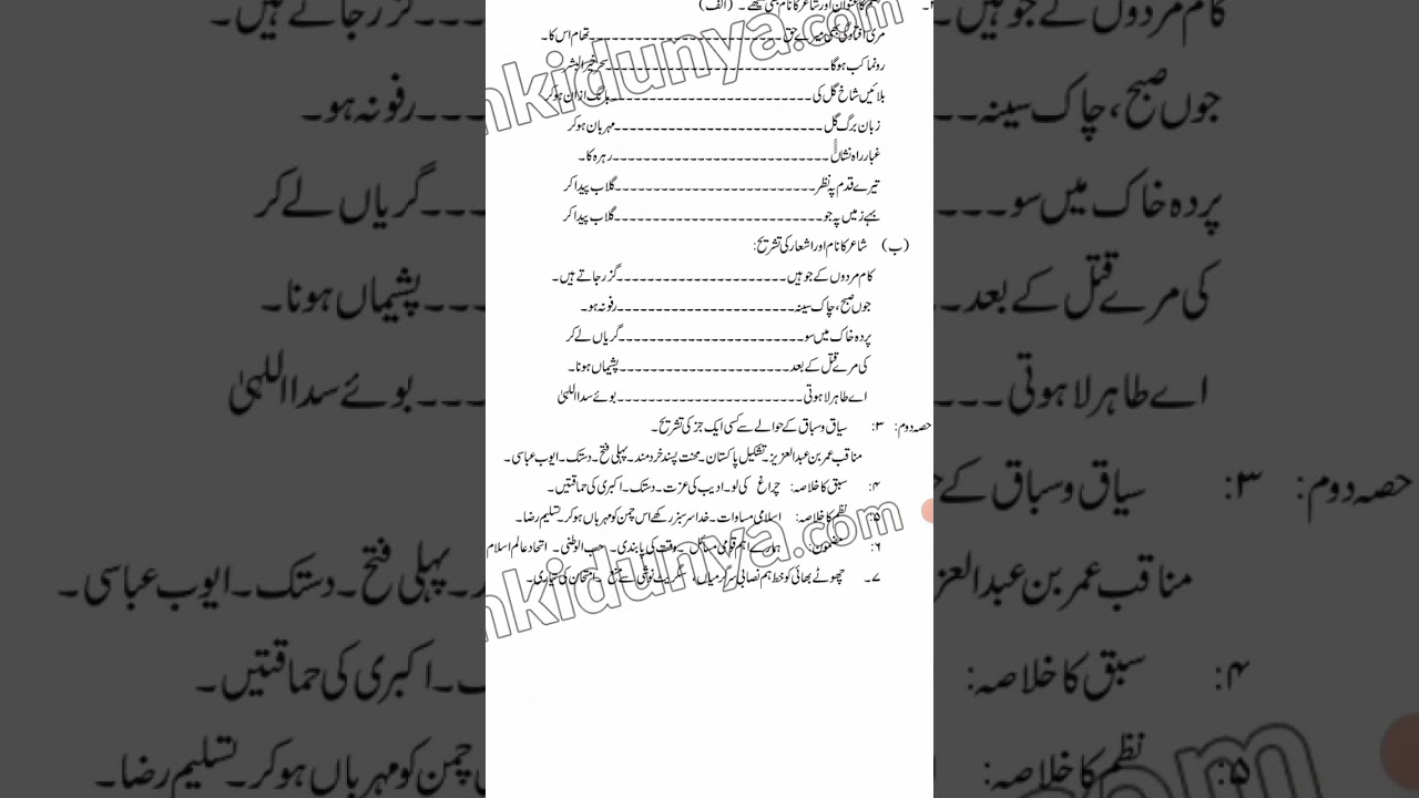 2nd Year Urdu guess paper 2023
