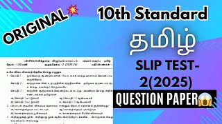 10Th Tamil Slip Test 2 Original Question Paper 2025 Villupuram District