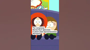 ЖУТКИЕ ТЕОРИИ ИЗВЕСТНЫХ МУЛЬТФИЛЬМОВ! (Южный парк)