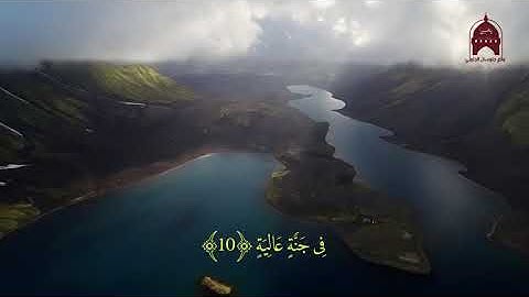 سورة الغاشية / الشيخ جاسم الحداد