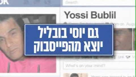 יוסי בובליל בפייסבוק