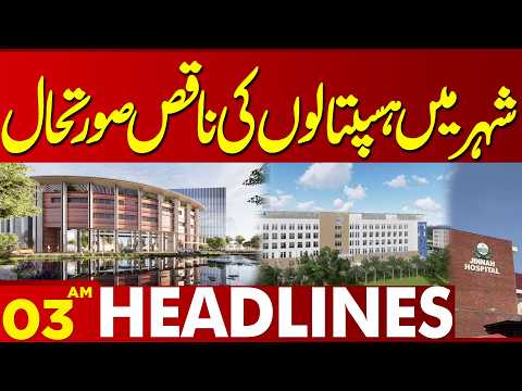 Hospitals in Crisis! Poor Conditions Raise Serious Concerns | 03AM Headlines | Lahore News HD