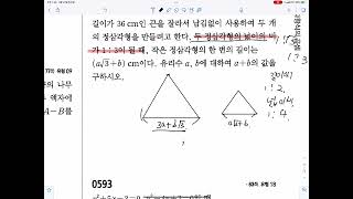 3-1 쎈 592번 2022개정
