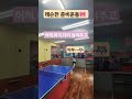 준비운동으로 건탁하십시오🙇‍♀️ 항상 시청해주셔서 감사합니다 🥰 #tabletennis #pingpong