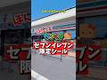 【シール帳】本当？！セブン限定サンリオシール？！平成一桁男子のシルパト★