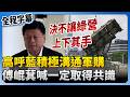 軍購爭議