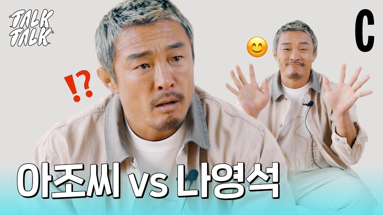 추성훈과 나영석중에 더 재미있는 사람? | 아조씨 | 야노시호 | 추아조씨