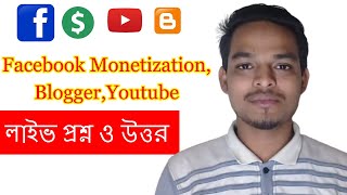 Live Question-Answer।Facebook Monetization।Youtube Monetization।Blogger E-Commerce Site।Engr RAJIB