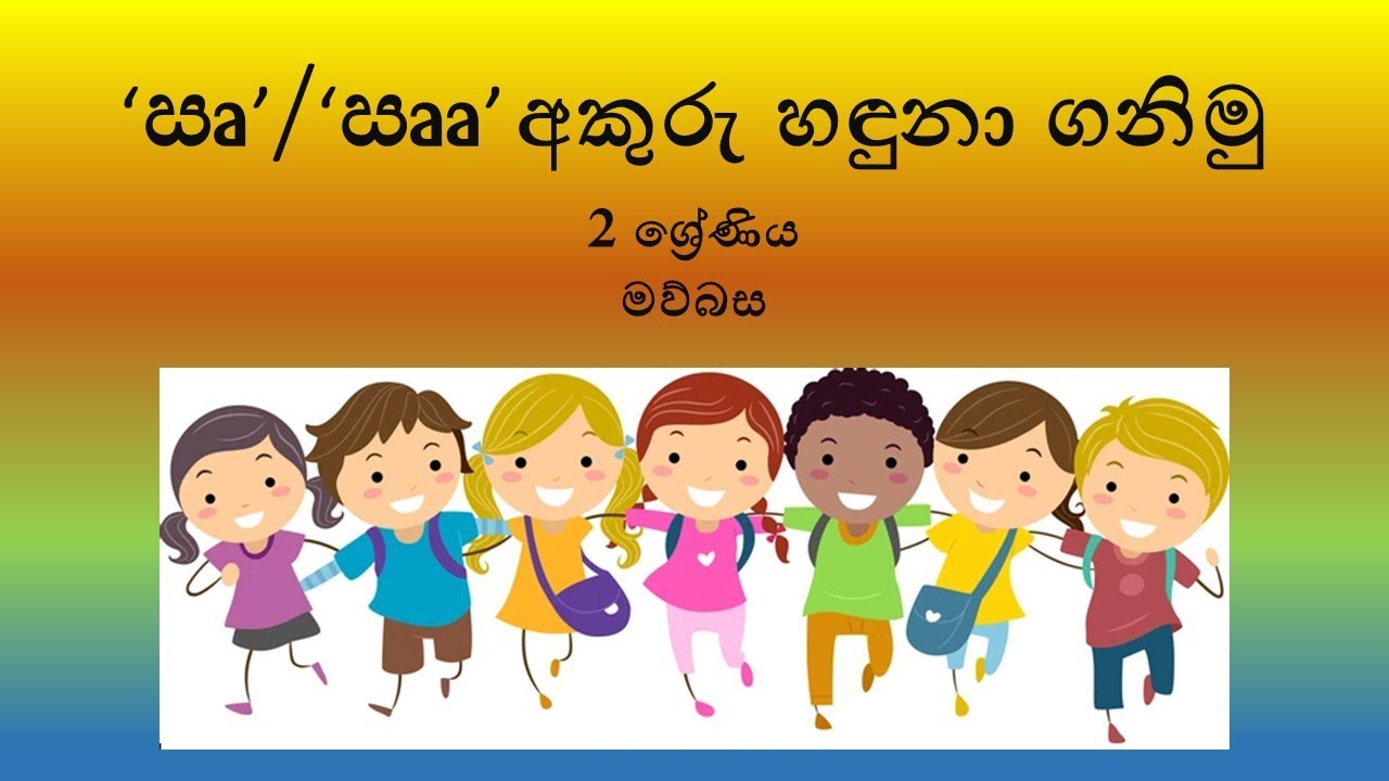 2 ශ්රේණිය සිංහල