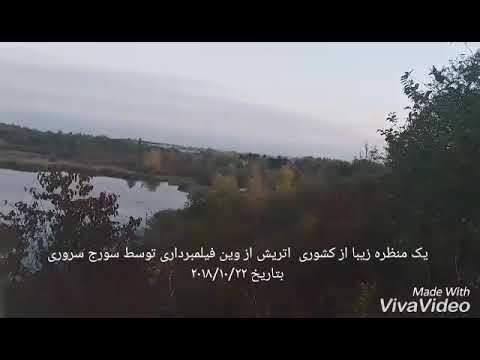 تصویری: نحوه تنظیم منظره هوا