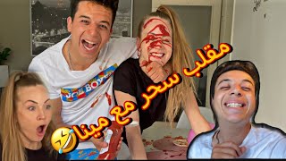 مقلب سحر شوف شصار ويه مينا يوميات علي و مينا
